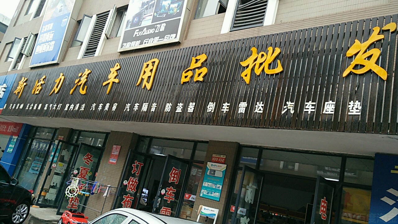 汽配超市 汽車配件用品賣場(chǎng)，想說愛你不容易